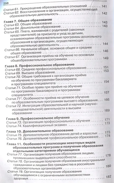 Федеральный закон "Об образовании в Российской Федерации". НОВЫЙ ФГОС - фото 5