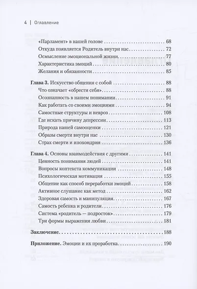 Пульт личности. Интеллект эмоций - фото 12