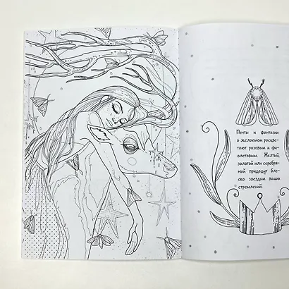 Магия снов. Раскрась мир грез - фото 5