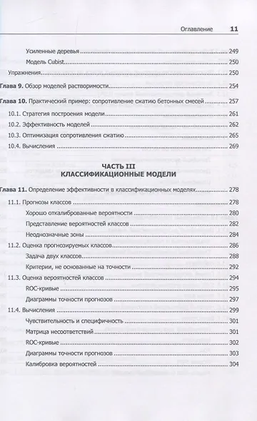 Предиктивное моделирование на практике - фото 8