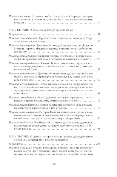 Гептамерон. В двух томах (комплект из 2 книг) - фото 4