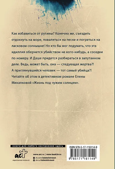 Жизнь под чужим солнцем - фото 2