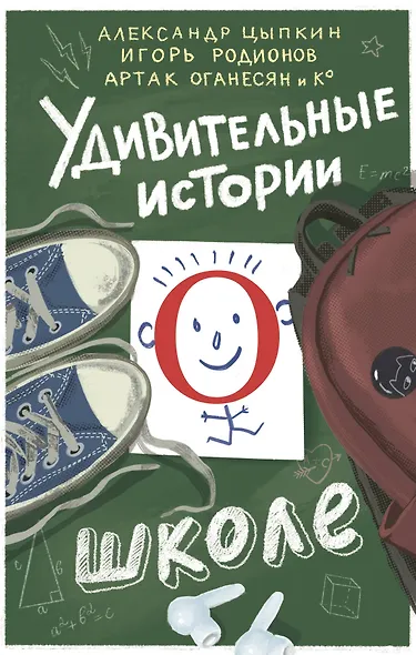 Удивительные истории о школе - фото 1