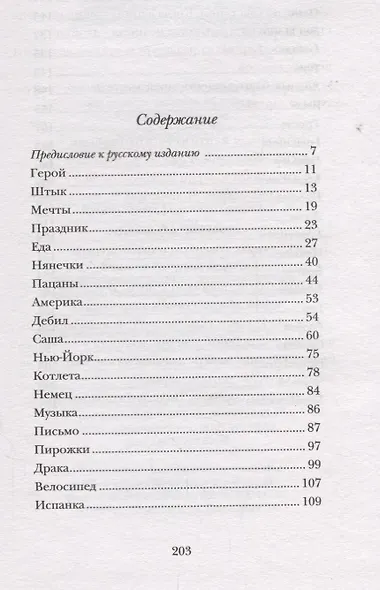 Белое на черном: Роман в рассказах. 17-е издание, исправленное и дополненное - фото 2