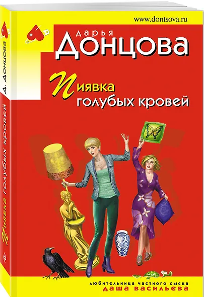 Пиявка голубых кровей - фото 3