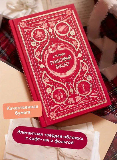 Гранатовый браслет. Вечные истории - фото 5