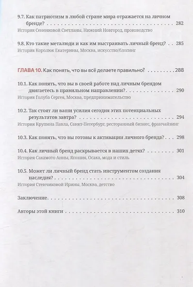 Личный бренд. Стратегия. Зачем? Часть 1 - фото 10