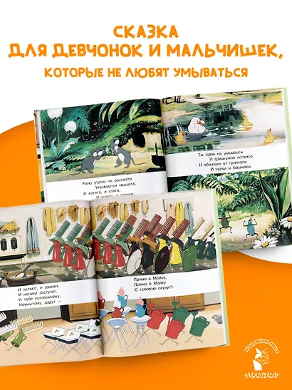 Мойдодыр - фото 6