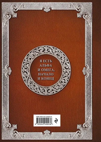 Большая книга мудрости (с вырубкой) - фото 2
