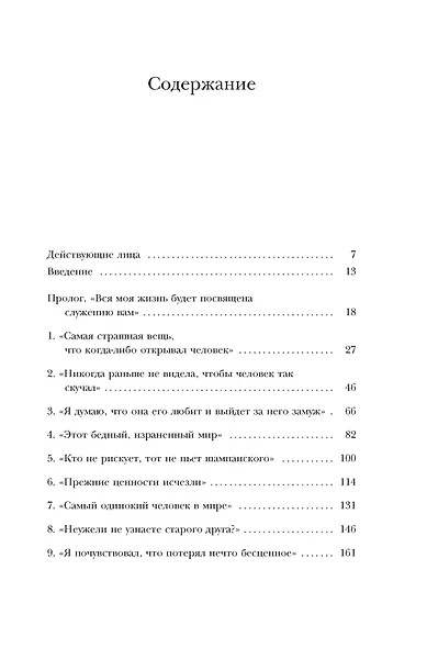 Бремя престола: Восшествие Елизаветы II и рождение новой монархии - фото 3
