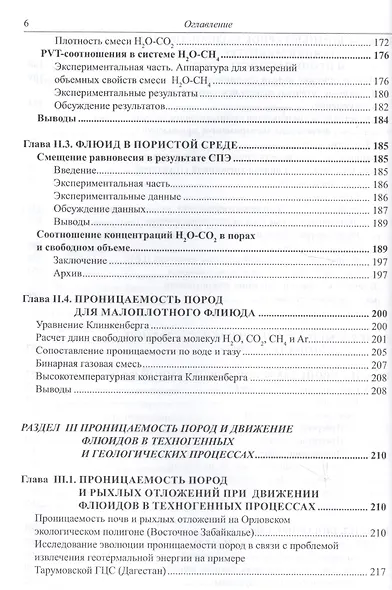 Проницаемость пород и плотность флюидов в высокотемпературных геохимических процессах (экспериментальные исследования) - фото 5
