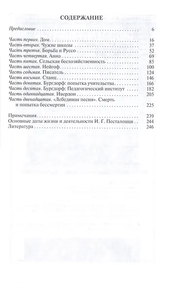Иоганн Генрих Песталоцци: Воспитатель человечества - фото 2