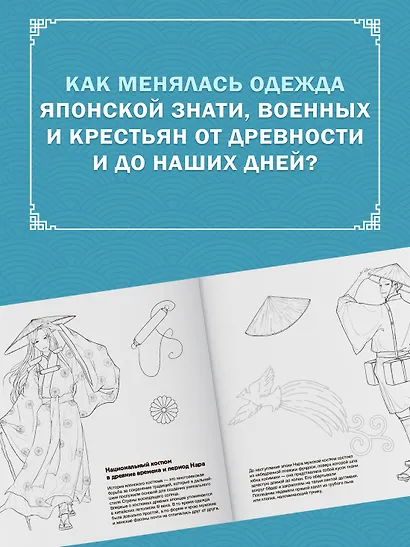 Японский национальный костюм. Книга для раскрашивания - фото 5