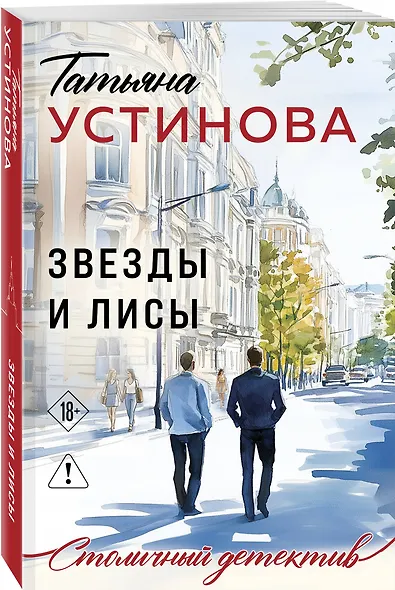 Звезды и Лисы - фото 3