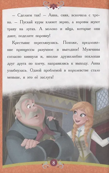 Справедливая Анна. Холодное сердце - фото 4