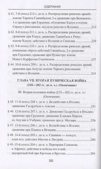 Ганнибал. Величайший полководец древности - фото 5