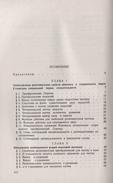 Автоколебательная квантовая механика - фото 2