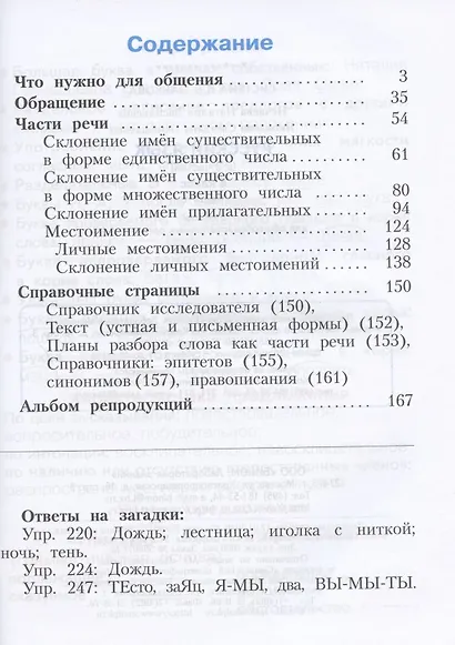 Русский язык. 4 класс. Учебник. В 2-х частях. Часть 1,2 (Система Л.В. Занкова) (комплект из 2 книг) - фото 2