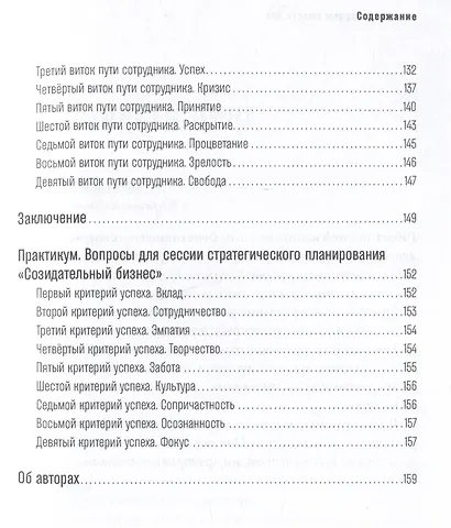 Бизнес с сердцем вместо KPI: От потребления к созиданию - фото 4