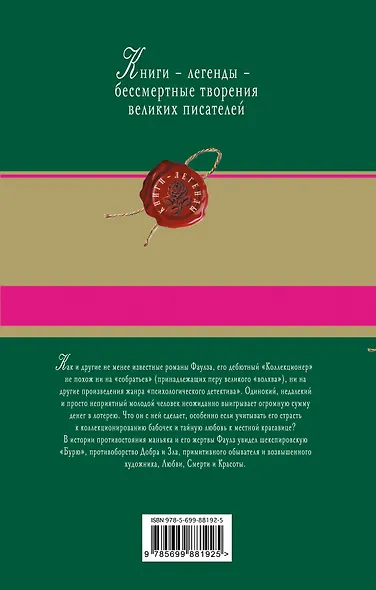 Коллекционер - фото 2