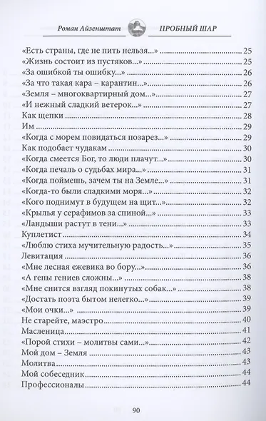 Пробный шар. Сборник - фото 3