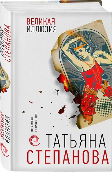 Великая иллюзия - фото 3