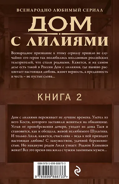 Чужой муж - фото 2