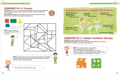Внимание и речь. Методика комплексного развития с онлайн-тест-диагностикой "Разумники 4-6" - фото 6