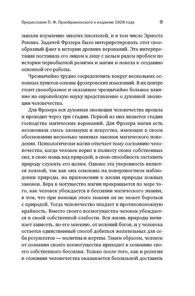 Золотая ветвь: Магия и религия от ритуальных трапез до переселения душ - фото 12