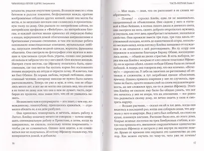 Американха: роман - фото 5