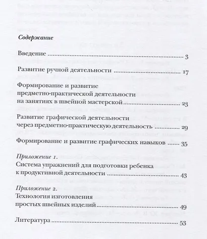 Формирование и развитие предметно-практической деятельности на индивидуальных занятиях. 2-е издание - фото 2