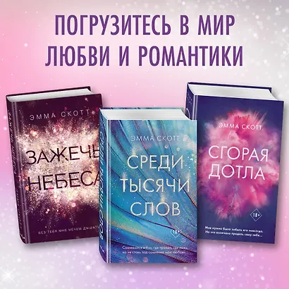Влюбленные сердца. Дотянуться до звёзд (#1) - фото 6