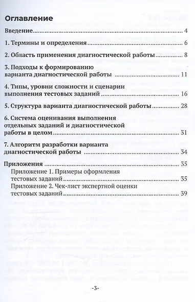 Диагностическая работа в государственной регламентации образовательной деятельности: высшее образование. Методические рекомендации для экспертов - фото 3