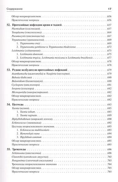 Медицинская микробиология и иммунология - фото 6