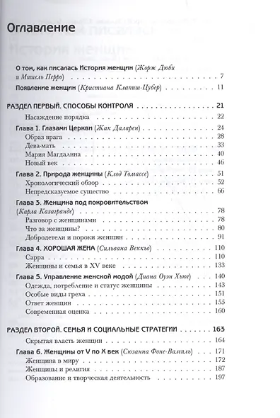 История женщин на западе Т. 2 Молчание Средних веков (мГендерИссл) Клапиш-Зубер - фото 2