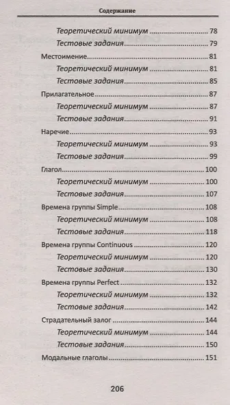 Английский язык для ОГЭ:тест-контроль - фото 3