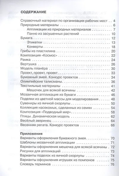 Технология. 2 класс. Учебник - фото 2