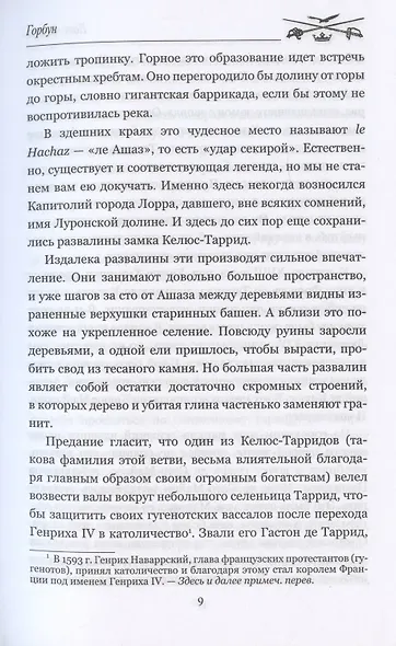 МП Горбун: роман в 2 т. т.1. Удар Невера  (12+) - фото 6