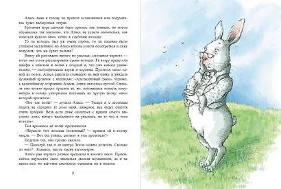 Алиса в Стране чудес (ил. Х. Оксенбери) - фото 6