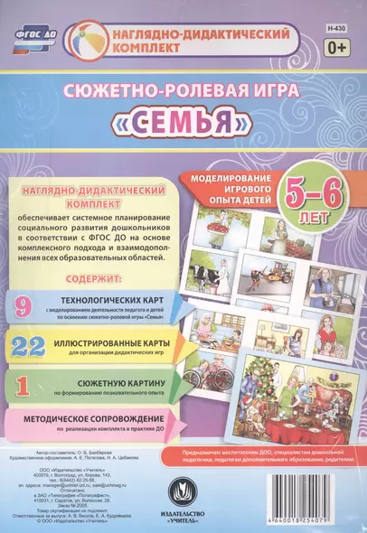 Сюжетно-ролевая игра "Семья". Моделирование игрового опыта детей 5-6 лет - фото 1