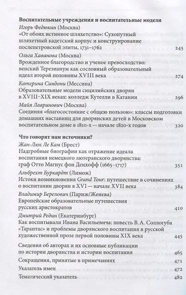 Идеал воспитания дворянства в Европе XVII - XIX века - фото 3