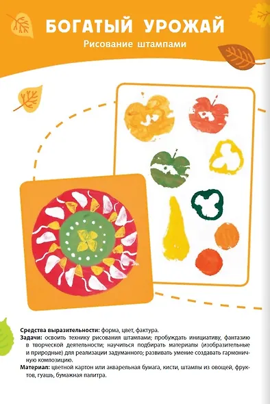 Круглый год. 40 сценариев занятий с детьми. 5-7 лет - фото 2