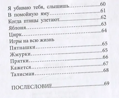 Игры на всю жизнь. Стихи - фото 4