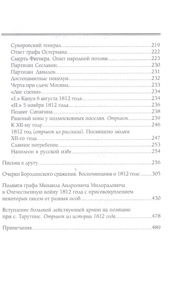 История и поэзия Отечественной войны 1812 года - фото 3
