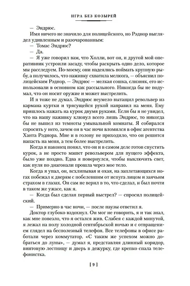 Игра без козырей. Вторая рука. Дорога скорби - фото 11