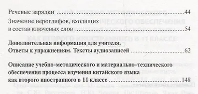 Китайский язык. 11 класс. Методическое пособие к учебному изданию Л.Ш. Рахимбековой, С.Ю. Распертовой, Н.Ю. Чечиной, Ци Шаоянь, Чжан Цзе "Китайский язык. Второй иностранный язык" - фото 3