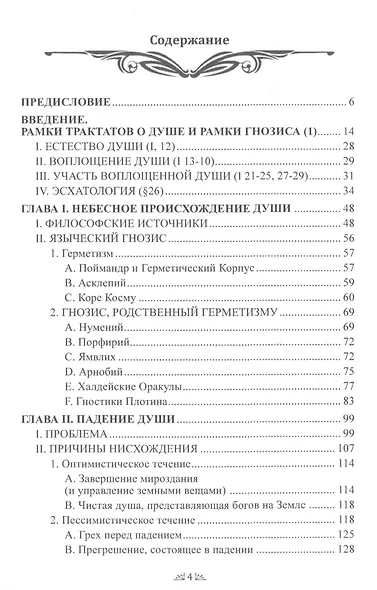 Откровение Гермеса Трисмегиста. Книга IV. Доктрины Души - фото 2