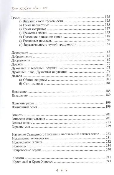 Кто жаждет иди и пей. Путеводитель по творениям святителя Игнатия (Брянчанинова) - фото 3