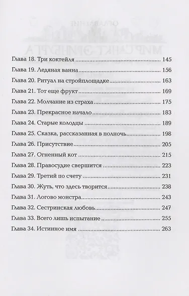 Чернокнижец. Ледяной кокон смерти - фото 3