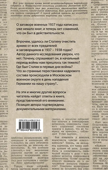 Арест Сталина, или Заговор военных в июне 1941 г. - фото 2